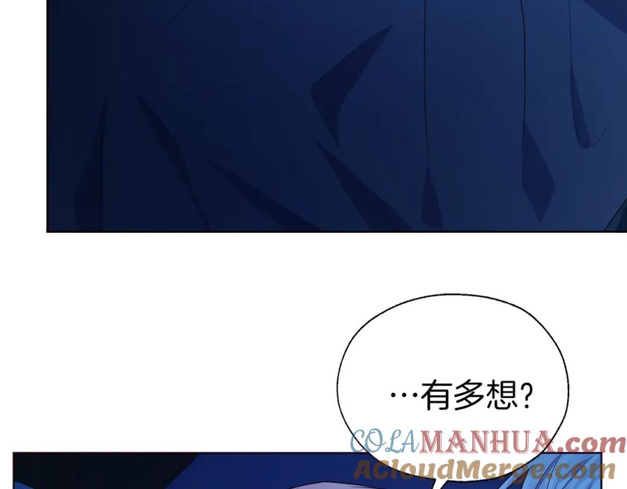 快去搞定铁壁皇帝！ 第86话 同床共枕 第89页