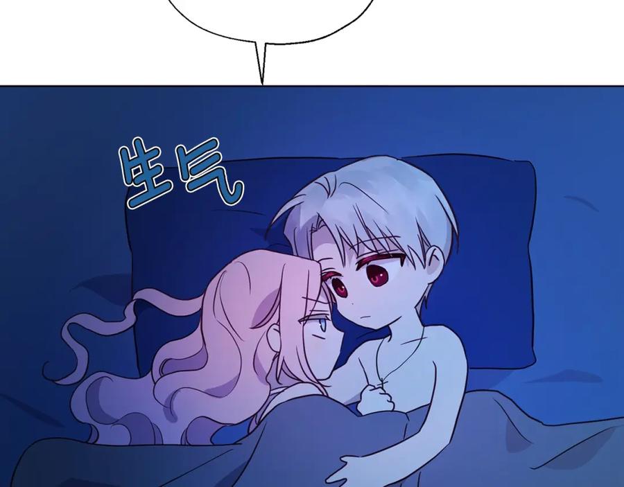 快去搞定铁壁皇帝！ 第86话 同床共枕 第95页