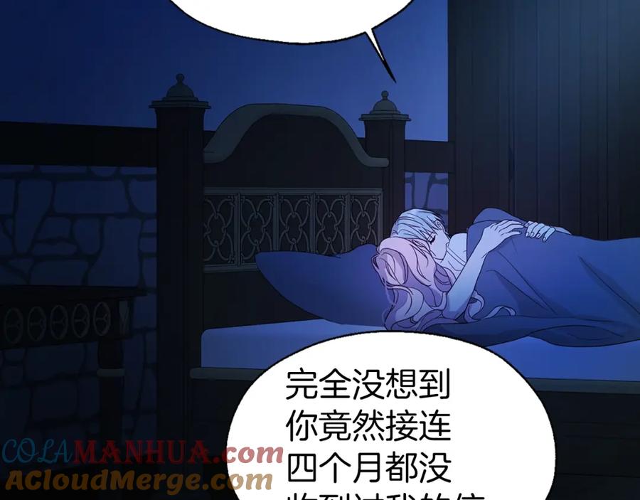 快去搞定铁壁皇帝！ 第86话 同床共枕 第141页