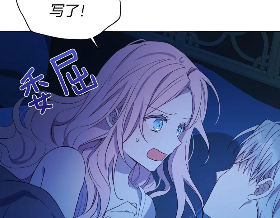 快去搞定铁壁皇帝！ 第86话 同床共枕 第118页