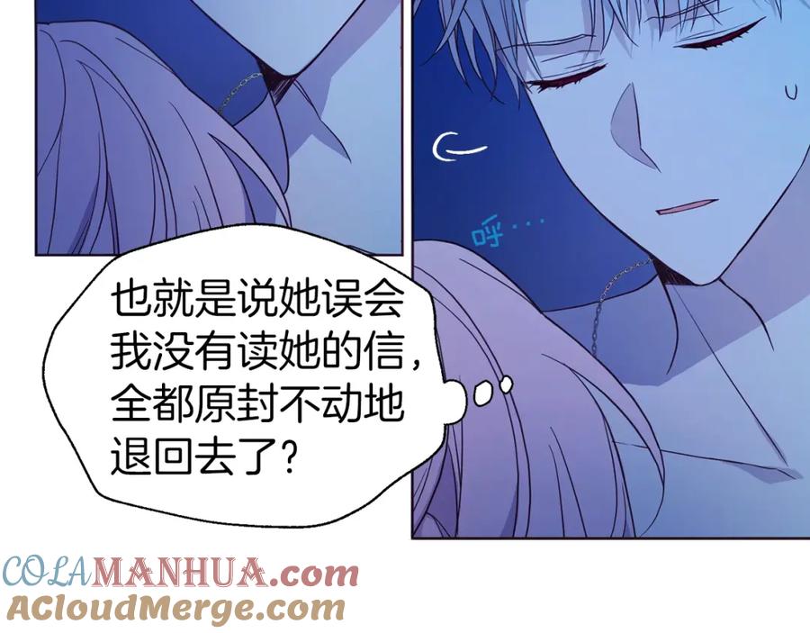 快去搞定铁壁皇帝！ 第86话 同床共枕 第105页