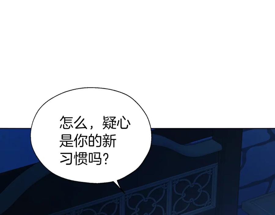 快去搞定铁壁皇帝！ 第86话 同床共枕 第112页
