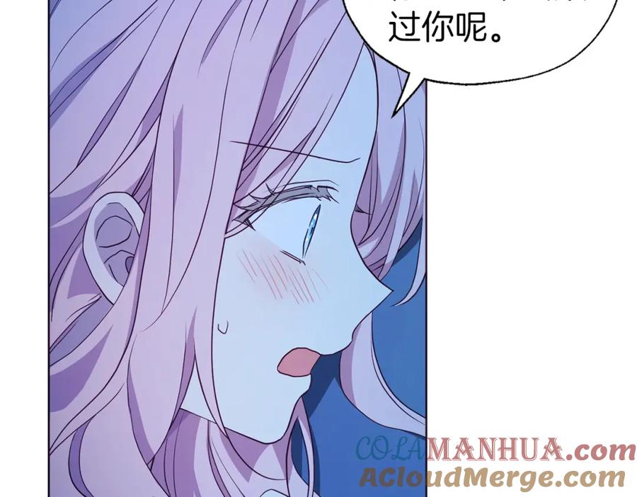 快去搞定铁壁皇帝！ 第86话 同床共枕 第133页