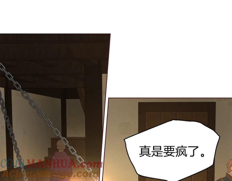 快去搞定铁壁皇帝！ 第86话 同床共枕 第5页