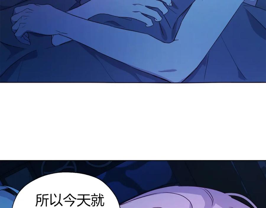 快去搞定铁壁皇帝！ 第86话 同床共枕 第150页