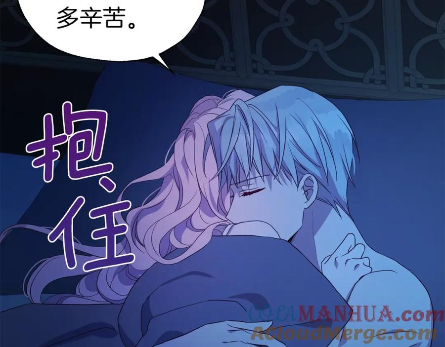 快去搞定铁壁皇帝！ 第86话 同床共枕 第149页