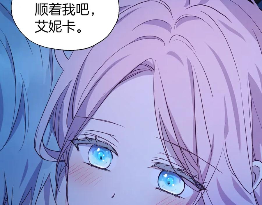 快去搞定铁壁皇帝！ 第86话 同床共枕 第151页