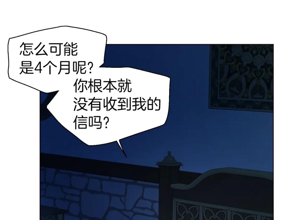 快去搞定铁壁皇帝！ 第86话 同床共枕 第115页