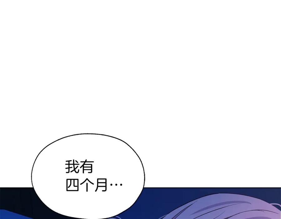 快去搞定铁壁皇帝！ 第86话 同床共枕 第106页