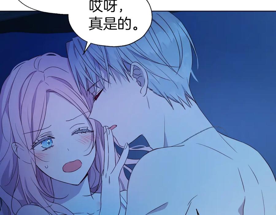 快去搞定铁壁皇帝！ 第86话 同床共枕 第126页