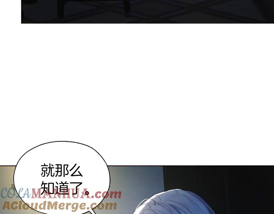 快去搞定铁壁皇帝！ 第86话 同床共枕 第9页