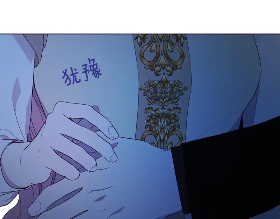 快去搞定铁壁皇帝！ 第86话 同床共枕 第71页