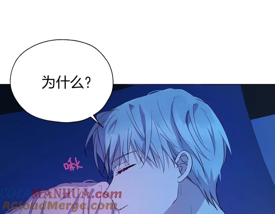 快去搞定铁壁皇帝！ 第86话 同床共枕 第97页