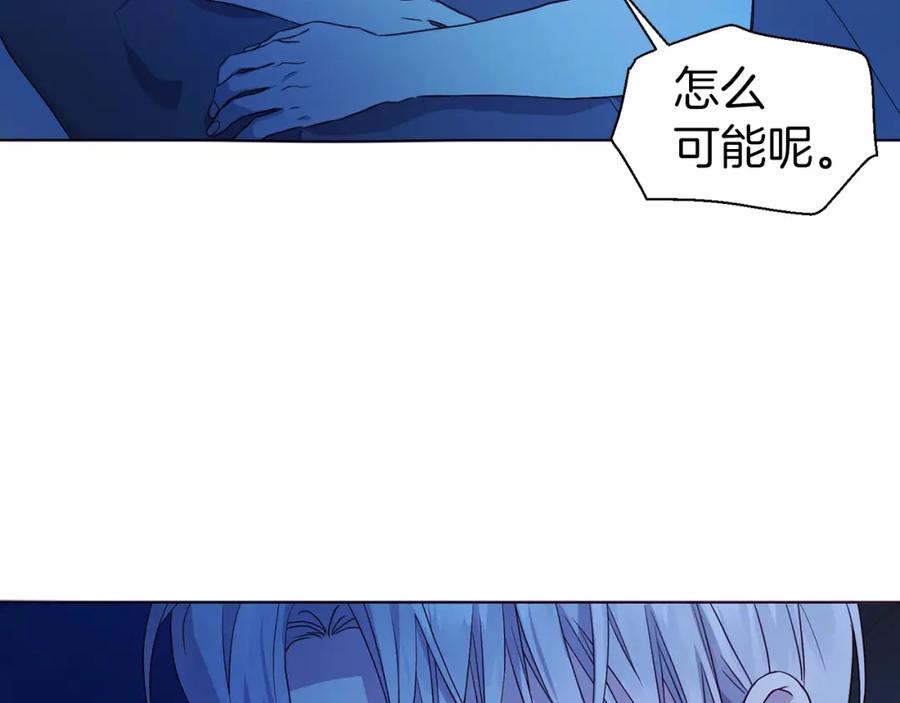 快去搞定铁壁皇帝！ 第86话 同床共枕 第110页