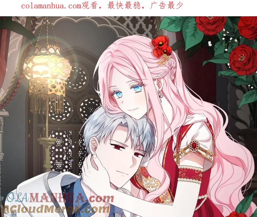 快去搞定铁壁皇帝！ 第86话 同床共枕 第1页