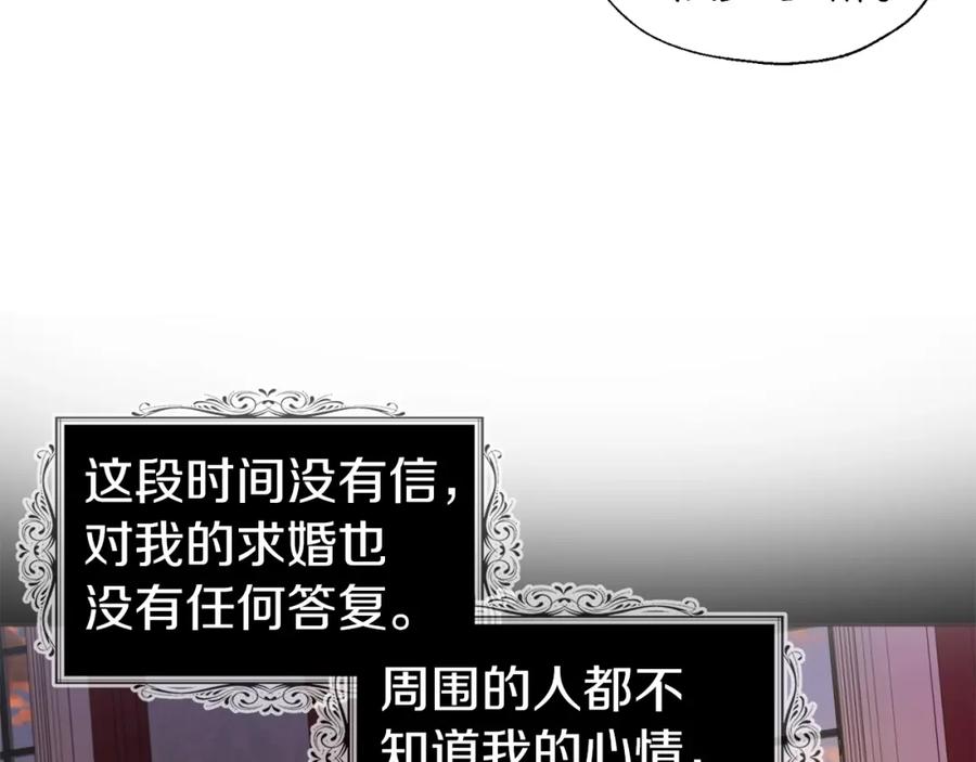 快去搞定铁壁皇帝！ 第86话 同床共枕 第146页
