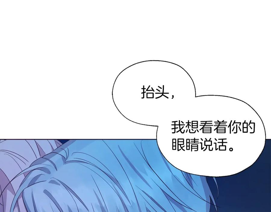 快去搞定铁壁皇帝！ 第86话 同床共枕 第144页