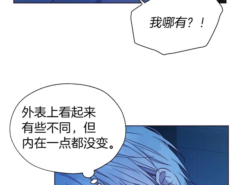 快去搞定铁壁皇帝！ 第86话 同床共枕 第136页