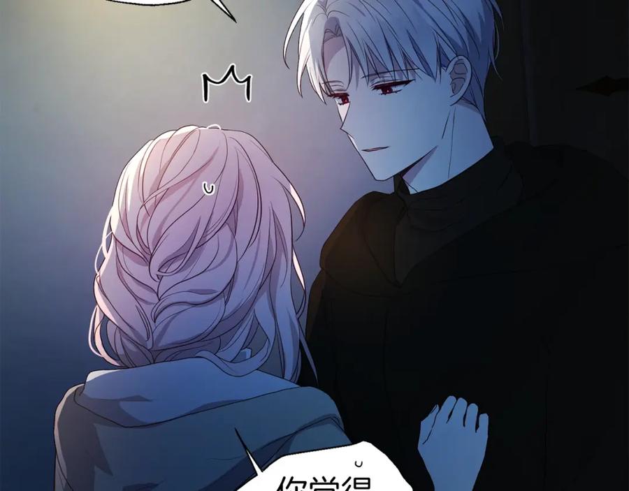 快去搞定铁壁皇帝！ 第86话 同床共枕 第10页