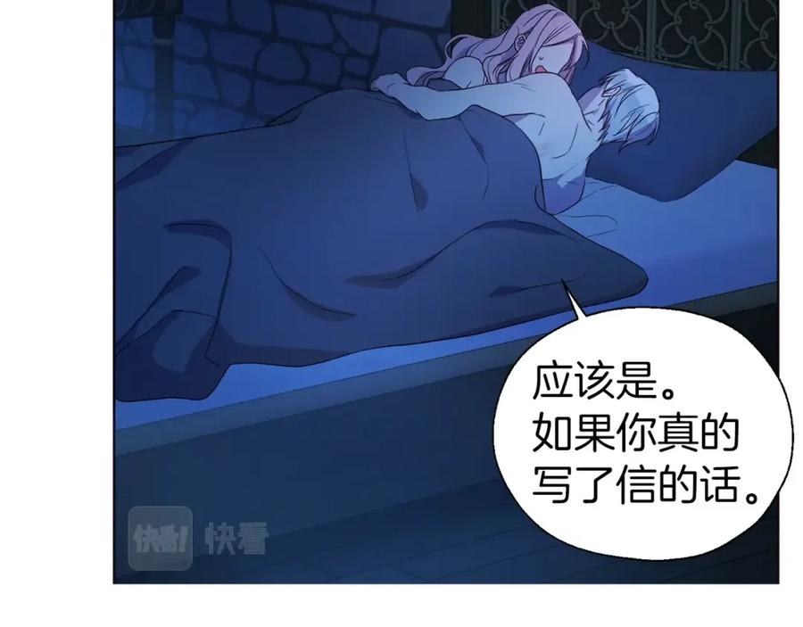 快去搞定铁壁皇帝！ 第86话 同床共枕 第116页