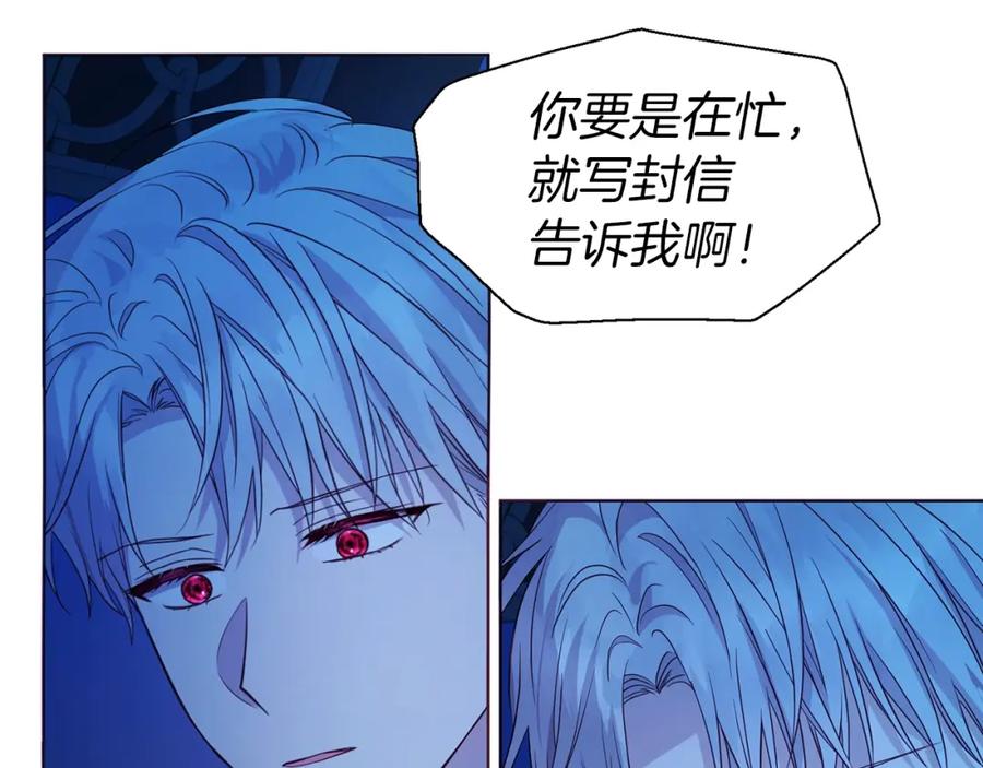 快去搞定铁壁皇帝！ 第86话 同床共枕 第104页