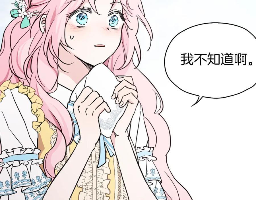 快去搞定铁壁皇帝！ 第7话 幸福的绑架 第46页