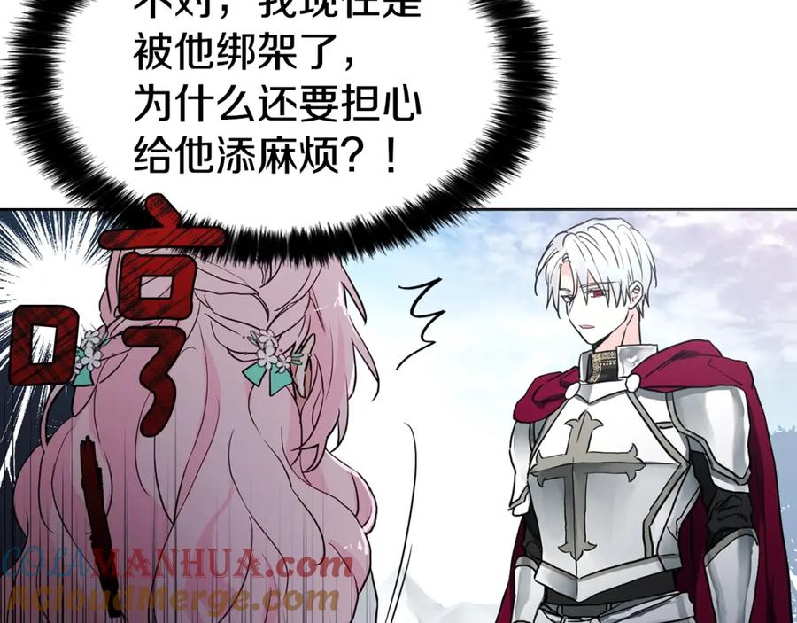 快去搞定铁壁皇帝！ 第7话 幸福的绑架 第77页