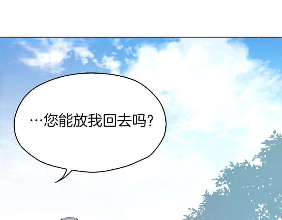 快去搞定铁壁皇帝！ 第7话 幸福的绑架 第92页