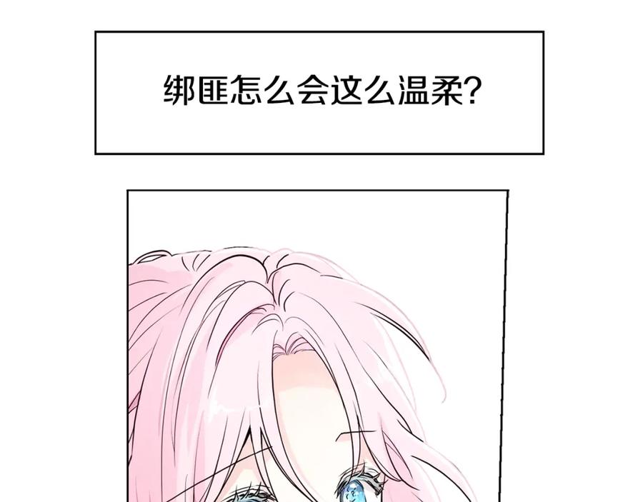 快去搞定铁壁皇帝！ 第7话 幸福的绑架 第83页
