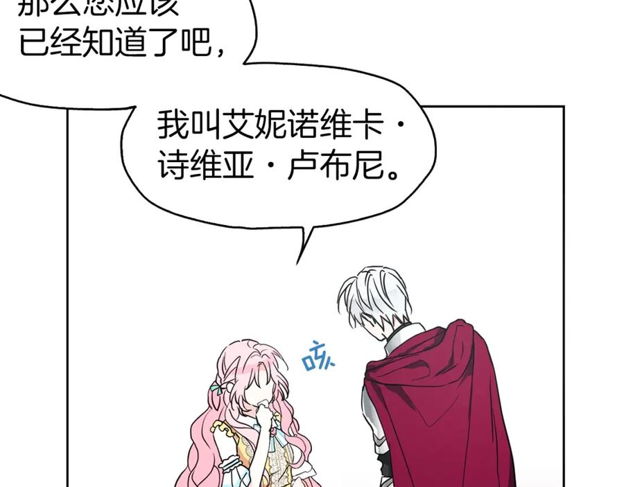 快去搞定铁壁皇帝！ 第7话 幸福的绑架 第127页