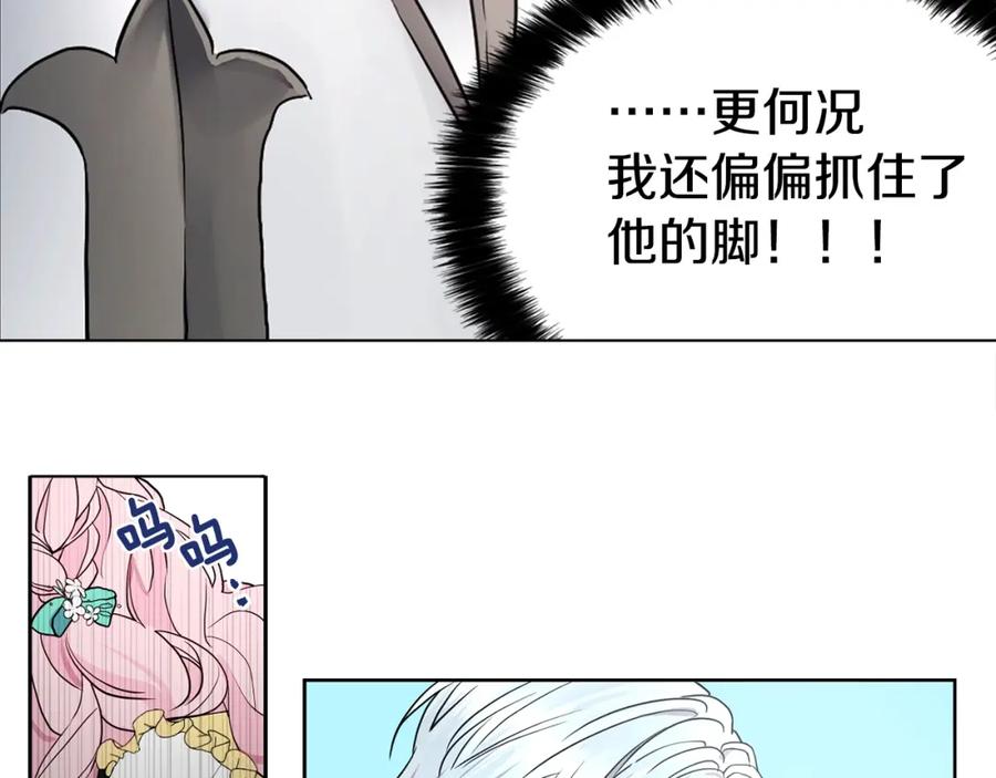 快去搞定铁壁皇帝！ 第7话 幸福的绑架 第20页