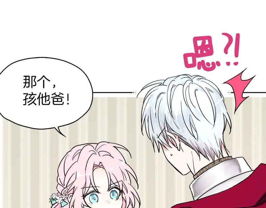 快去搞定铁壁皇帝！ 第7话 幸福的绑架 第119页