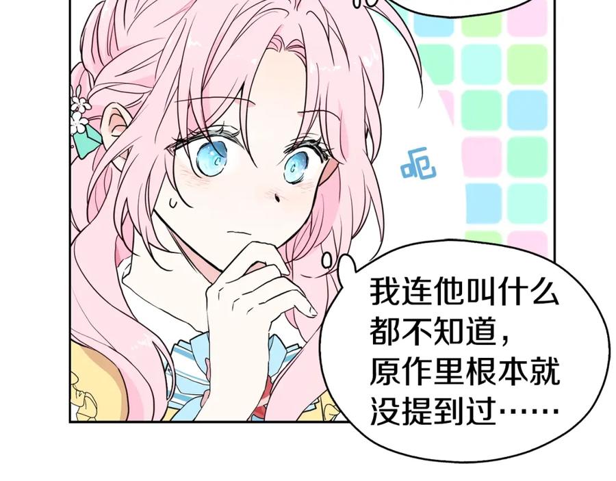 快去搞定铁壁皇帝！ 第7话 幸福的绑架 第118页