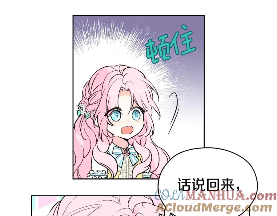 快去搞定铁壁皇帝！ 第7话 幸福的绑架 第117页