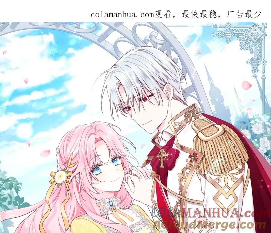 快去搞定铁壁皇帝！ 第7话 幸福的绑架 第1页