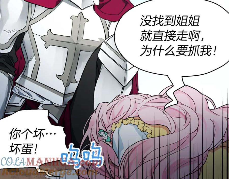 快去搞定铁壁皇帝！ 第7话 幸福的绑架 第17页