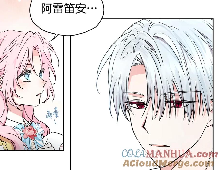 快去搞定铁壁皇帝！ 第7话 幸福的绑架 第125页