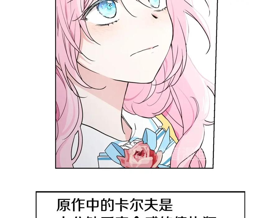 快去搞定铁壁皇帝！ 第7话 幸福的绑架 第84页