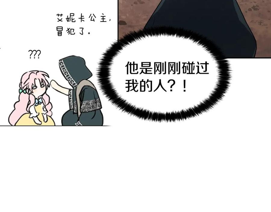 快去搞定铁壁皇帝！ 第7话 幸福的绑架 第55页
