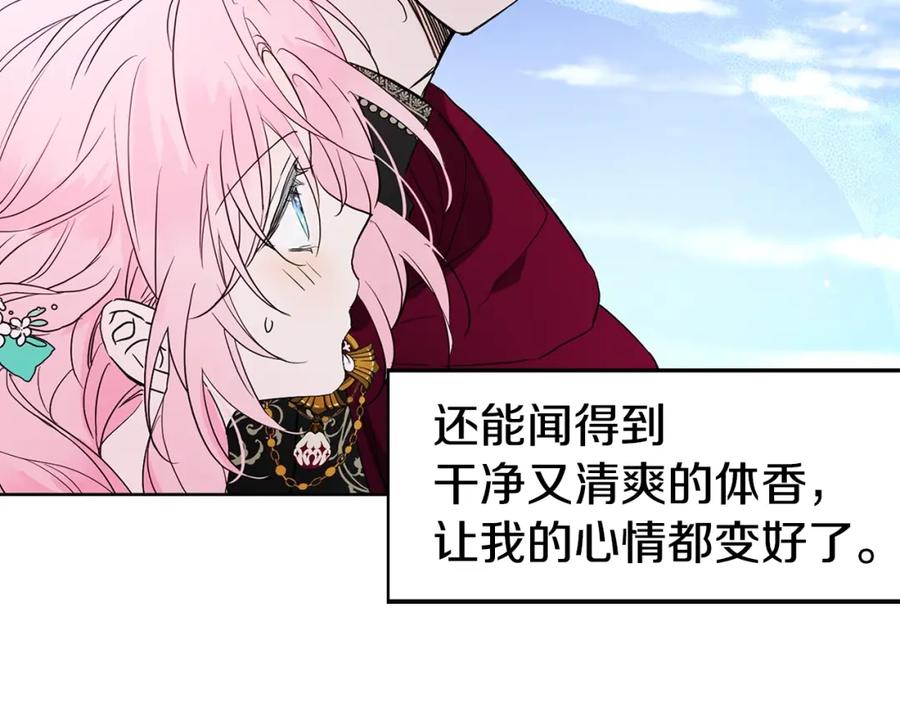 快去搞定铁壁皇帝！ 第7话 幸福的绑架 第142页