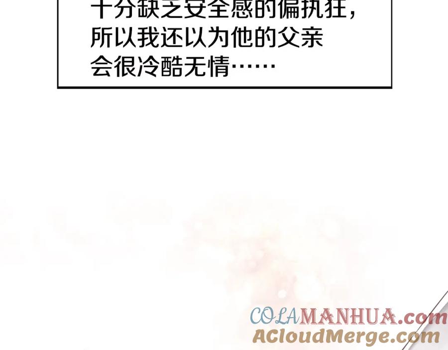 快去搞定铁壁皇帝！ 第7话 幸福的绑架 第85页