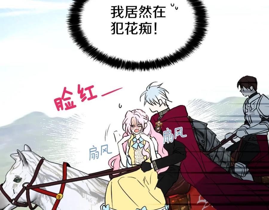 快去搞定铁壁皇帝！ 第7话 幸福的绑架 第147页