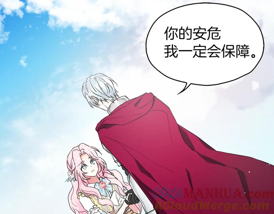 快去搞定铁壁皇帝！ 第7话 幸福的绑架 第101页