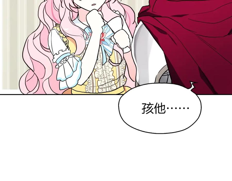 快去搞定铁壁皇帝！ 第7话 幸福的绑架 第120页