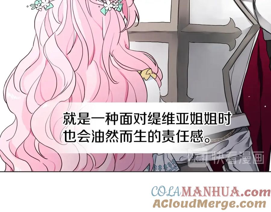 快去搞定铁壁皇帝！ 第7话 幸福的绑架 第113页