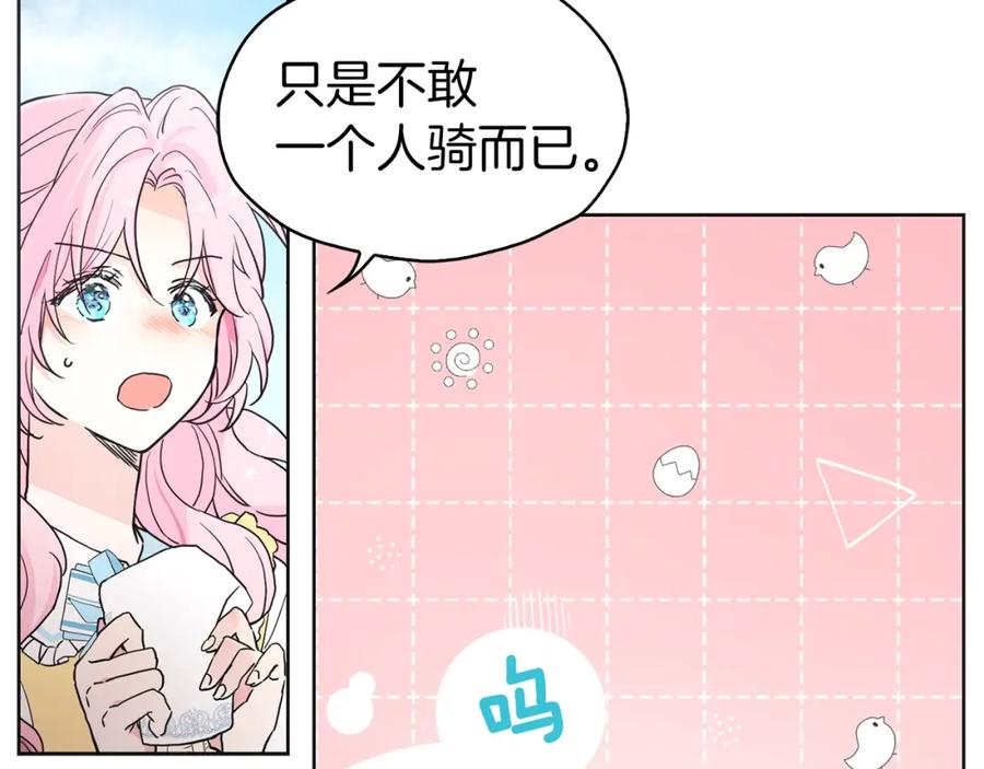 快去搞定铁壁皇帝！ 第7话 幸福的绑架 第75页