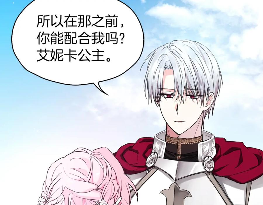 快去搞定铁壁皇帝！ 第7话 幸福的绑架 第112页