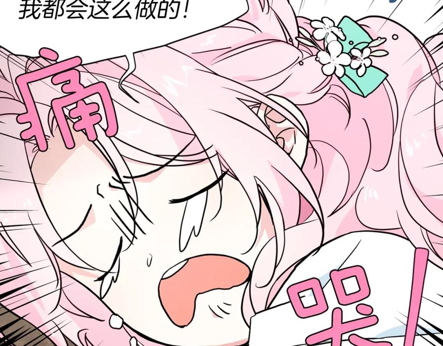 快去搞定铁壁皇帝！ 第7话 幸福的绑架 第14页