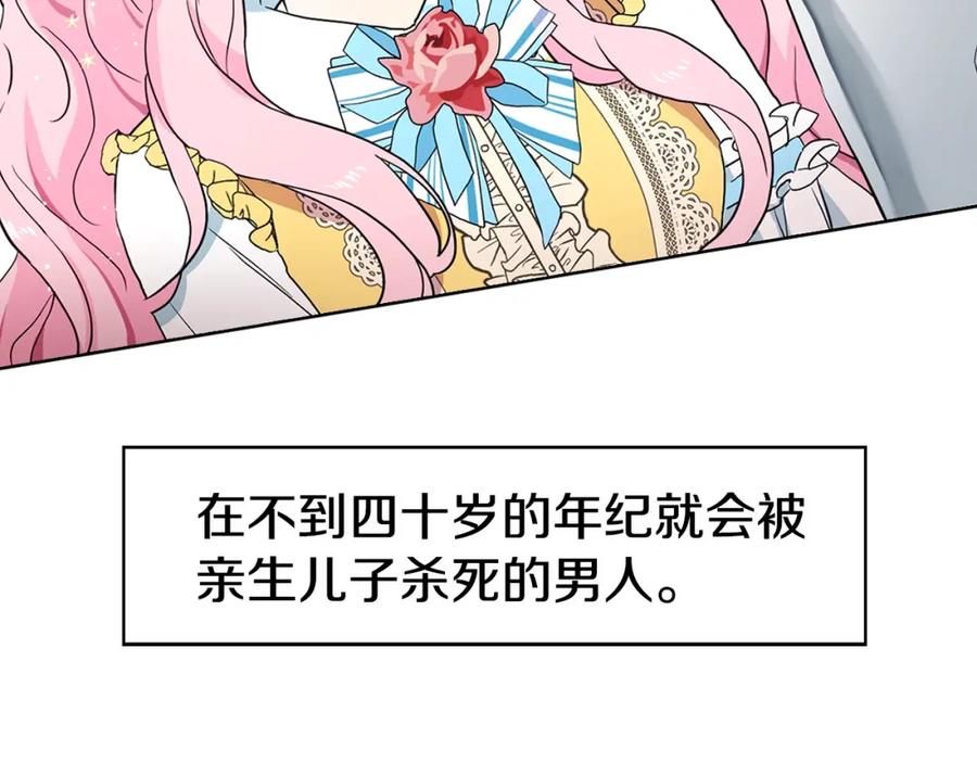 快去搞定铁壁皇帝！ 第7话 幸福的绑架 第107页