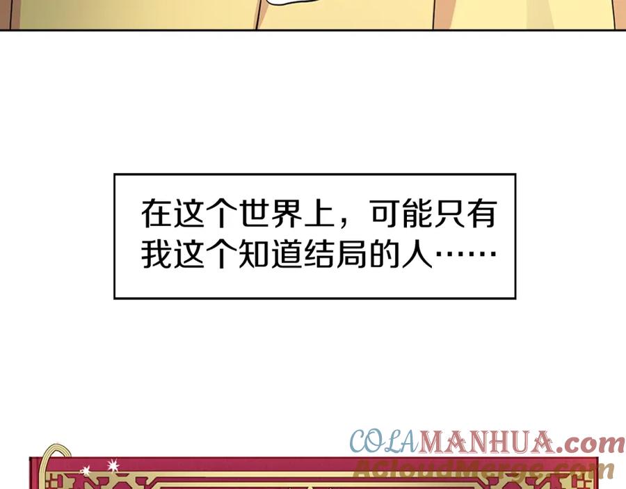 快去搞定铁壁皇帝！ 第7话 幸福的绑架 第109页
